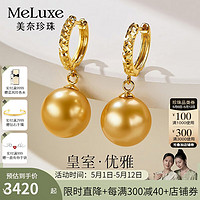 meluxe 美奈18K金海水珍珠耳钉南洋金珍珠耳环高亮珍珠耳饰 母亲节礼物 丝绸金10.5-11mm