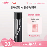 colorkey 珂拉琪 Color Key珂拉琪轻盈雾感定妆喷雾（黑色款） 持效520情人节礼物送礼送女友