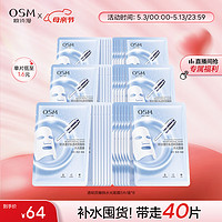 OSM 欧诗漫 玻尿酸水光补水面膜5片*8盒40片护肤化妆品母亲节送妈妈