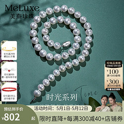 meluxe 美奈致爱时光 淡水珍珠项链妈妈款近正圆S925银元宝扣 母亲节礼物 10-11mm 50CM