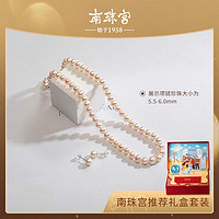 南珠宫 福缘淡水项链珍珠套装送礼盒送妈妈母亲节礼物 礼盒19 X069D+E003SD