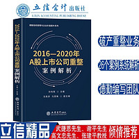 2016—2020年A股公司重整案例解析