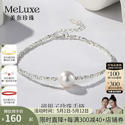 meluxe 美奈正圆强光碎银子淡水珍珠手链S925银可调节尾链 母亲节礼物 9-10mm