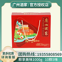广州酒家 利口福 粽享美味粽子礼盒1000g端午节风味肉粽山药红豆
