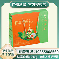 广州酒家 利口福 粽享欢乐粽子礼盒1240g 端午节风味肉粽鸭蛋团购