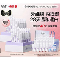 OSM 欧诗漫 珍白因安心小白管 1.2ml*60支（赠 同款40支+面膜5片+旅行便携套装）