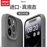 百亿补贴：UNITEK 优越者 新款苹果15手机壳iPhone14液态硅胶13promax超薄防摔保护套