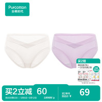 全棉时代 女士孕产妇内裤针织低腰孕中晚期无痕纯棉里档三角裤女2件装 梦幻紫+奶白色 XL