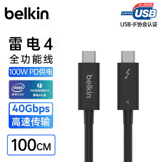 belkin 贝尔金 雷电4数据线 英特尔认证 PD快充100W Type-C公对公视频传输 充电线 1米被动式 INZ003