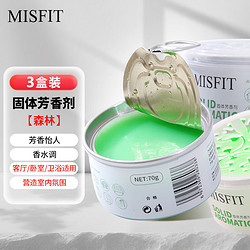 MISFIT 固体芳香剂70g*3盒 森林 卫生间香氛膏空气清新剂除味芳香剂