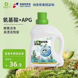 巴啦豆丁 寶寶專用酵素抑菌洗衣液 瓶裝2L