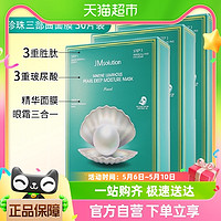 JMsolution 韩国珍珠补水保湿面膜三盒装