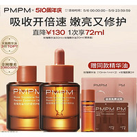 PMPM 玫瑰角鲨烷舒缓修护精华油 30ml+替换装30ml（赠 同款10ml+1ml*2+玫瑰面膜2片）