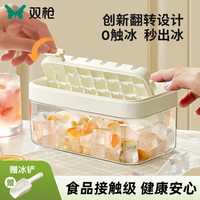 SUNCHA 双枪 翻转秒脱冰格模具 家用食品接触级冰箱制冰器储冰盒单层白