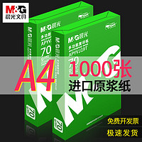M&G 晨光 绿森林APYVJ19T A4打印纸 70克 500张/包