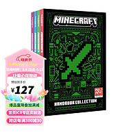 英文原版 我的世界 游戏指南手册 4册盒装 Minecraft Complete Handbook Collection 平装盒装 培养逻辑思维和创造力冒险故事 .