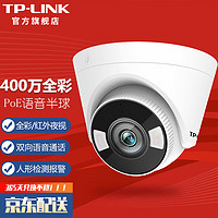 TP-LINK 室内POE监控摄像头 超市酒店仓库家用全彩夜视高清手机远程网络监控器半球 人形检测 TL-IPC445HSP-A【POE供电版】 标配（不含内存卡） 【2.8mm焦距】265+码40