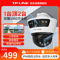 TP-LINK 双摄1000万POE供电联动全彩超清摄像头家用监控器360家庭室外户外tplink网络远程高清IPC6109P-A