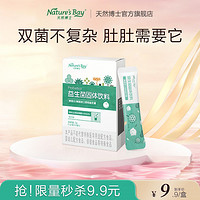 Nature's Bay 天然博士 益生菌5袋宝宝婴幼儿童成人全人群呵护肠道生态冻干粉