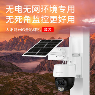 TP-LINK 双摄1000万POE供电联动全彩超清摄像头家用监控器360家庭室外户外tplink网络远程高清IPC6109P-A