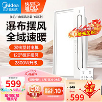 Midea 美的 浴霸取暖器