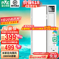 雷士照明 NVC雷士 米家智能浴霸 2800W（前1分钟）