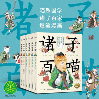 《诸子百喵》套装全六册