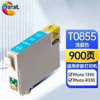 绘威T0855墨盒 适用爱普生R330 1390 T60 epson Stylus Photo 打印机墨盒 墨水 浅蓝色