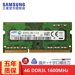 SAMSUNG 三星 DDR3L 1600MHz 筆記本內存 綠色 4GB