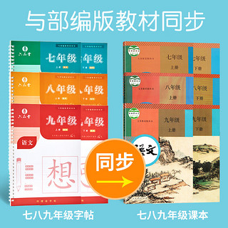 七年级下册凹槽字帖实用部版同步语文课本初中正楷练字反复使用每课一练硬笔书法初学者成年临摹 7年级 语文同步凹槽（下册）