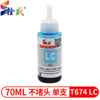 铨盛 T6741墨水674适用爱普生L805 L810 L850 L1800 L801 L800墨盒 T674淡青色墨水LC(可与混用 不堵头)