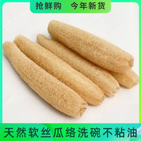 云飞络软丝瓜络洗碗刷锅刷杯刷厨房清洁不沾油抹布天然丝瓜瓤百洁布 软丝瓜络20-25厘米 3根原色