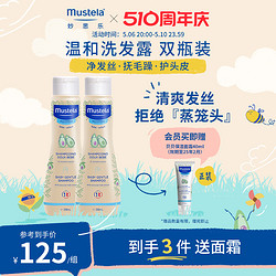 Mustela 妙思樂 溫和洗發露200ml