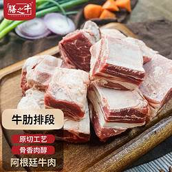 膳之牛 &农夫好牛 阿根廷进口原切牛肋排段1.5kg 炖煮牛肉烧烤火锅