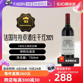 Chateau La Lagune 拉拉贡庄园 上梅多克三级名庄干红葡萄酒 2021年 750ml