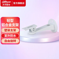 大华dahua 鸭嘴壁装支架 大华摄像头铝合金加厚万向支架 DH-PFB122W(B)