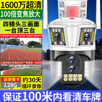 锐视威1600万高清摄像头室外防水家用监控器360度无死角带夜视全景户外手机远程网络无线监控 【四摄WiFi版】100倍放大+128G卡