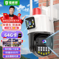 镭威视监控家用360度无死角带夜视全景摄像头手机远程室外无线WIFI自动旋转4G农村户外防水高清不用网络 【WIFI标配版】双摄800万+64G卡 跟踪旋转+全彩夜视+语音对讲