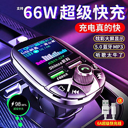 Shinco 新科 車載MP3接收器藍牙播放器超級快充66W充電器多功能彩屏氛圍燈