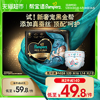 Pampers 帮宝适 一级帮系列 拉拉裤