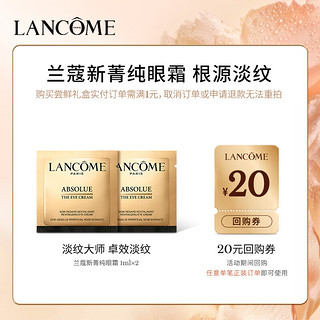 LANCOME 兰蔻 菁纯臻颜焕亮眼霜 1ml*2