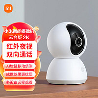 Xiaomi 小米 智能摄像机 优惠商品