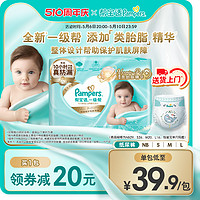 Pampers 帮宝适 一级帮纸尿裤试用正装NB32/S29/M23/L18宝宝尿不湿Mini装