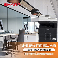 夏普（SHARP）BP-M2322R 复印机 A3黑白激光多功能打印机中小型企业无线打印解决方案（输稿器+单纸盒）