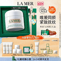 LA MER 海蓝之谜 奇迹云绒霜 修护保湿紧致舒缓抗皱乳霜