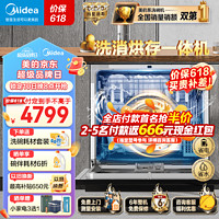 Midea 美的 洗碗机灶下洗碗机家用全自动13套H6MAX四星消毒 免橱改 超一级水效 H6-Max 可灶下安装