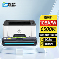 连盛适惠普HP Laser 108w硒鼓碳粉108a打印机墨盒Laser 108a墨粉晒鼓【硒鼓大容量6500页】W1110A硒鼓