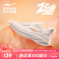 鸿星尔克(ERKE)【飞驰】跑鞋女网面透气舒适防滑慢跑鞋减震耐磨轻便跑步鞋运动鞋 微晶白/果冻橙 37