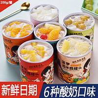 美希恩酸奶西米露水果罐头整箱黄桃 6种西米露口味各一罐