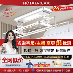 HOTATA 好太太 D-3116 智能電動晾衣架 2.2m 白色